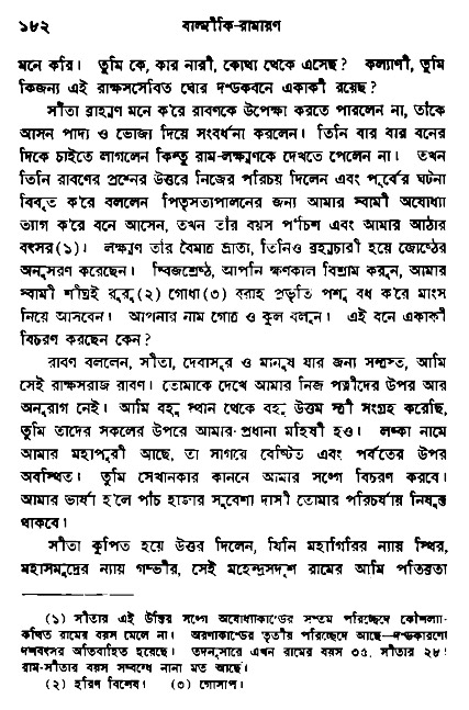 Ramayan